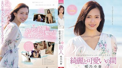 MIDE64020歳混血现役女大学生绮丽与可爱之间咲乃小春.